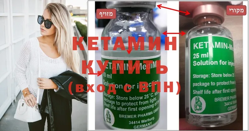 Кетамин ketamine  Белокуриха 